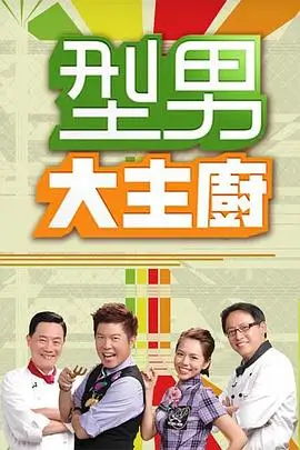 综艺封面